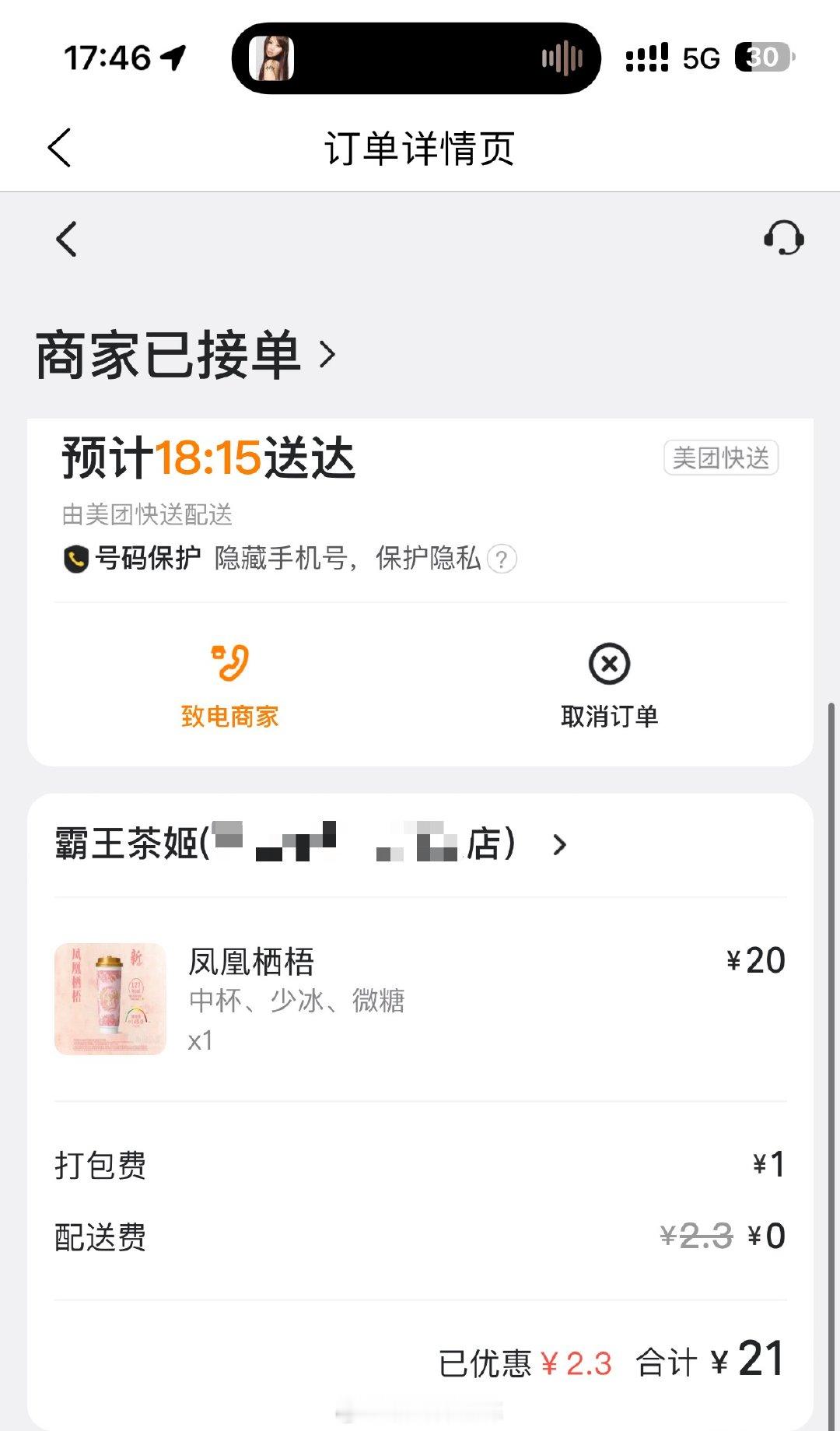 日子不过了原价购入一杯霸王茶姬 
