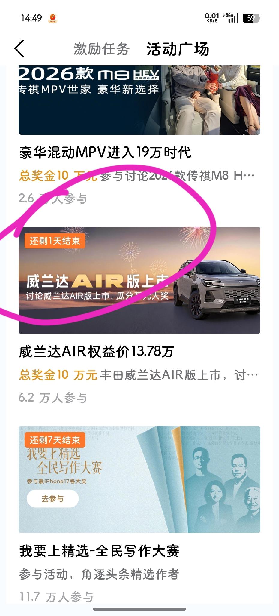 丰田威兰达活动最后一天，
这个成绩应该算不错！
瓜分奖还是免了~自己知道几斤几两