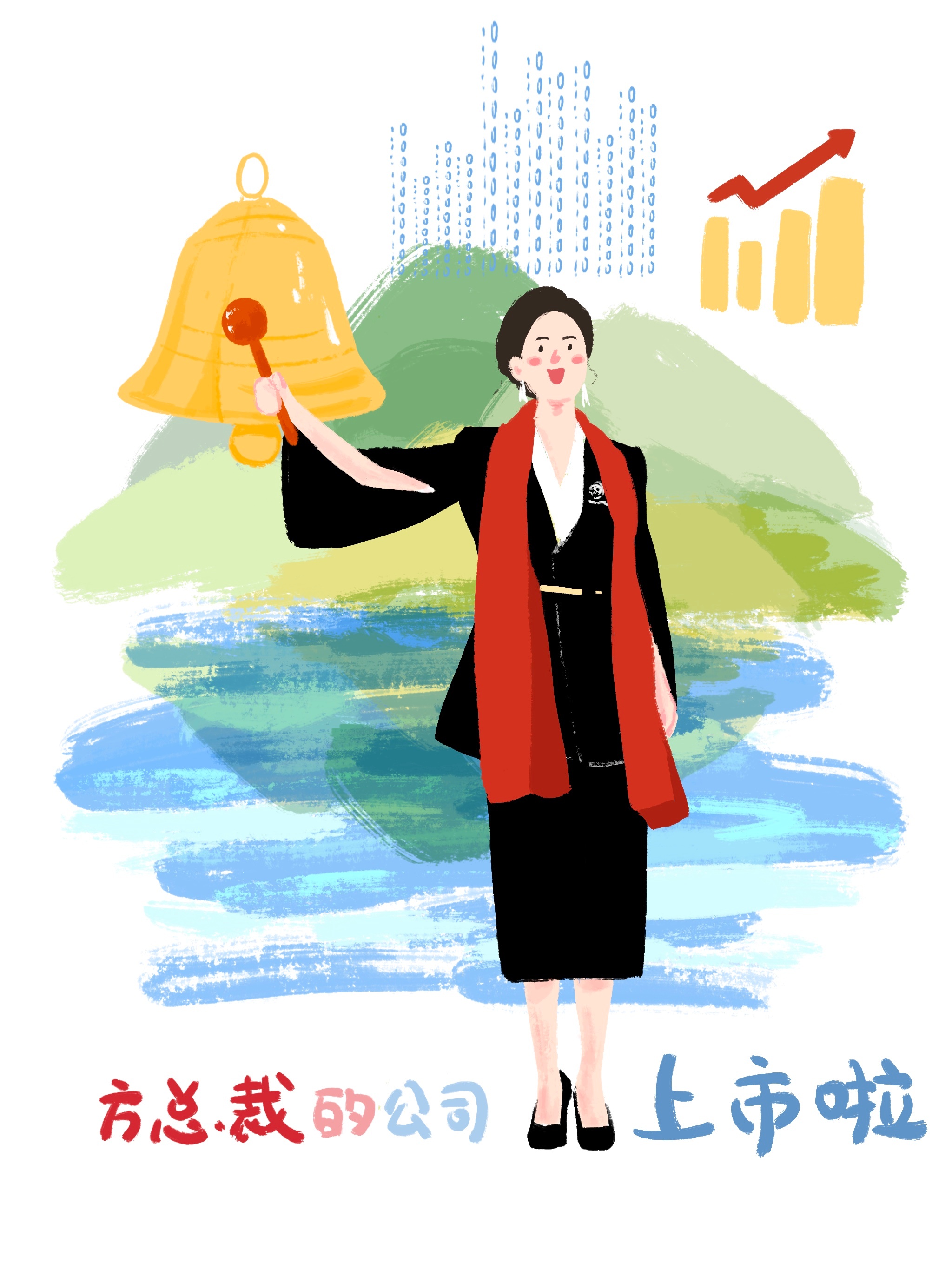 谭松韵 🔔谭松韵我的山与海「婉之有更新」之方婉之的公司上市噜～～上市的钟声落定