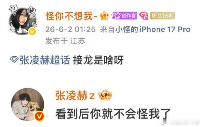 张凌赫半夜回复粉丝张凌赫回复撩粉丝不是谁让你这么会撩的！！完全魅魔～