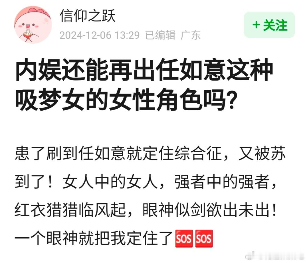 内娱还能有 刘诗诗—任如意这种吸梦女的角色吗？ 