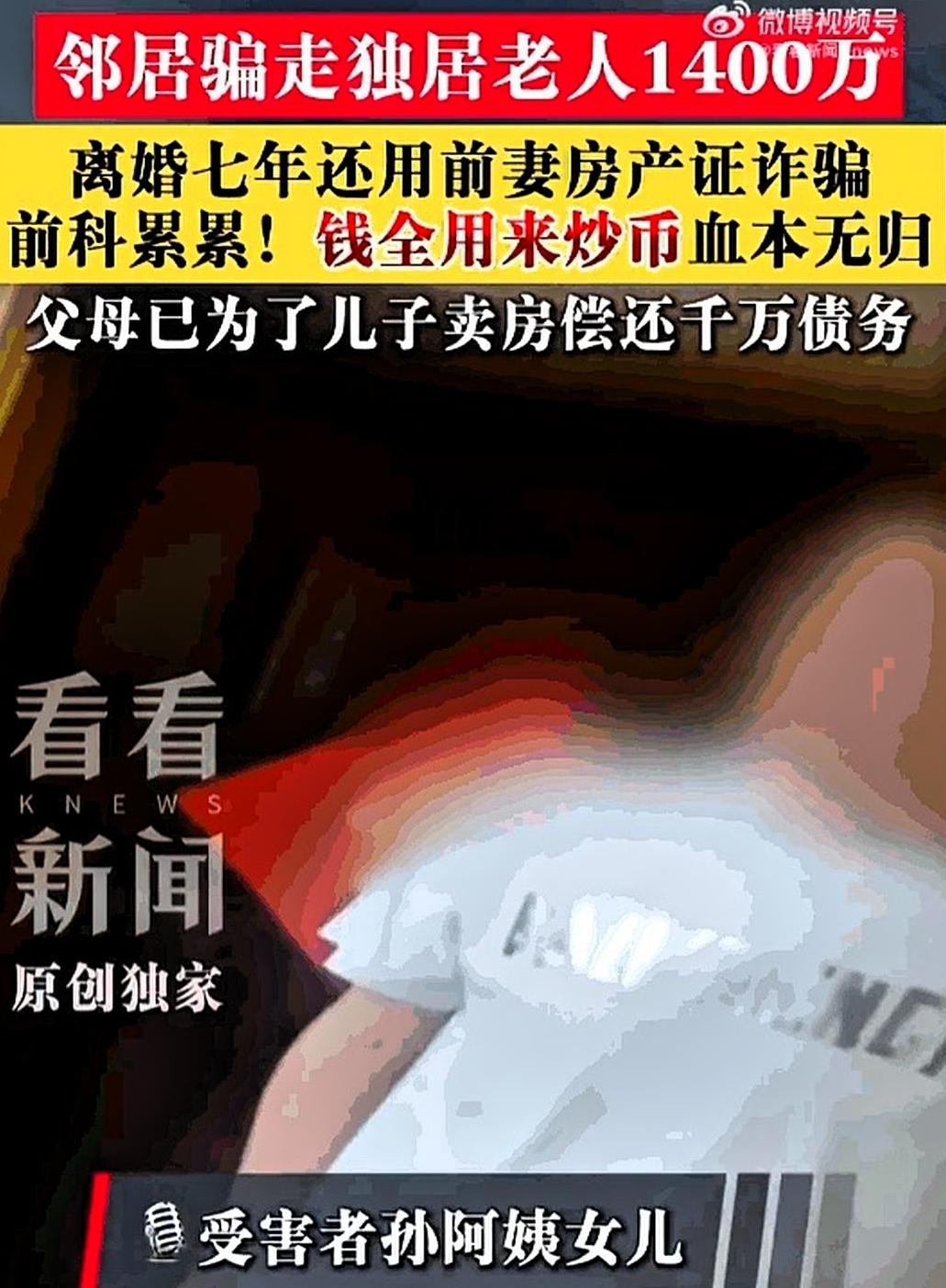 短短两个月，楼上邻居频频上门卖惨，骗走独居老人1400万养老钱，真相反转太扎心。