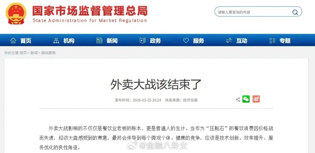 官方转发经济日报文章称外卖大战该结束了，美团阿里京东大涨