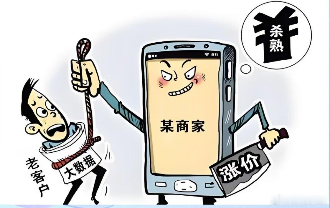 哪些大数据最让人反感最不能接受的就是大数据杀熟，长期消费反而被区别对待，体验感直