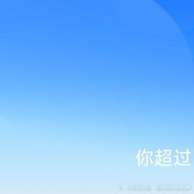 阳光信用 实时号检测 ygxy极好758☀️想涨ygxy的可以跟我互动🉑转🉑
