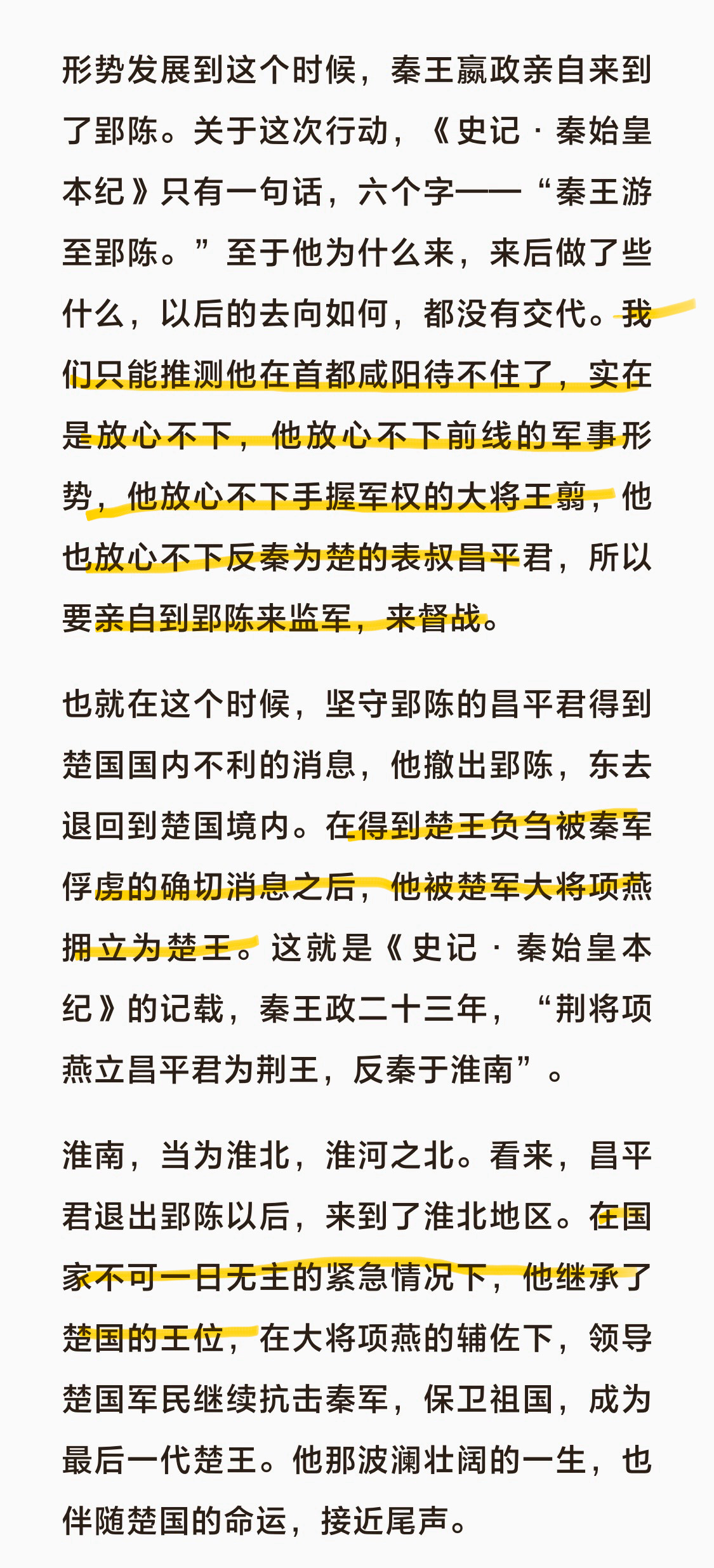 “他放心不下手握军权的王翦，放心不下反秦为楚的表叔昌平君，所以要亲自到郢陈监军，