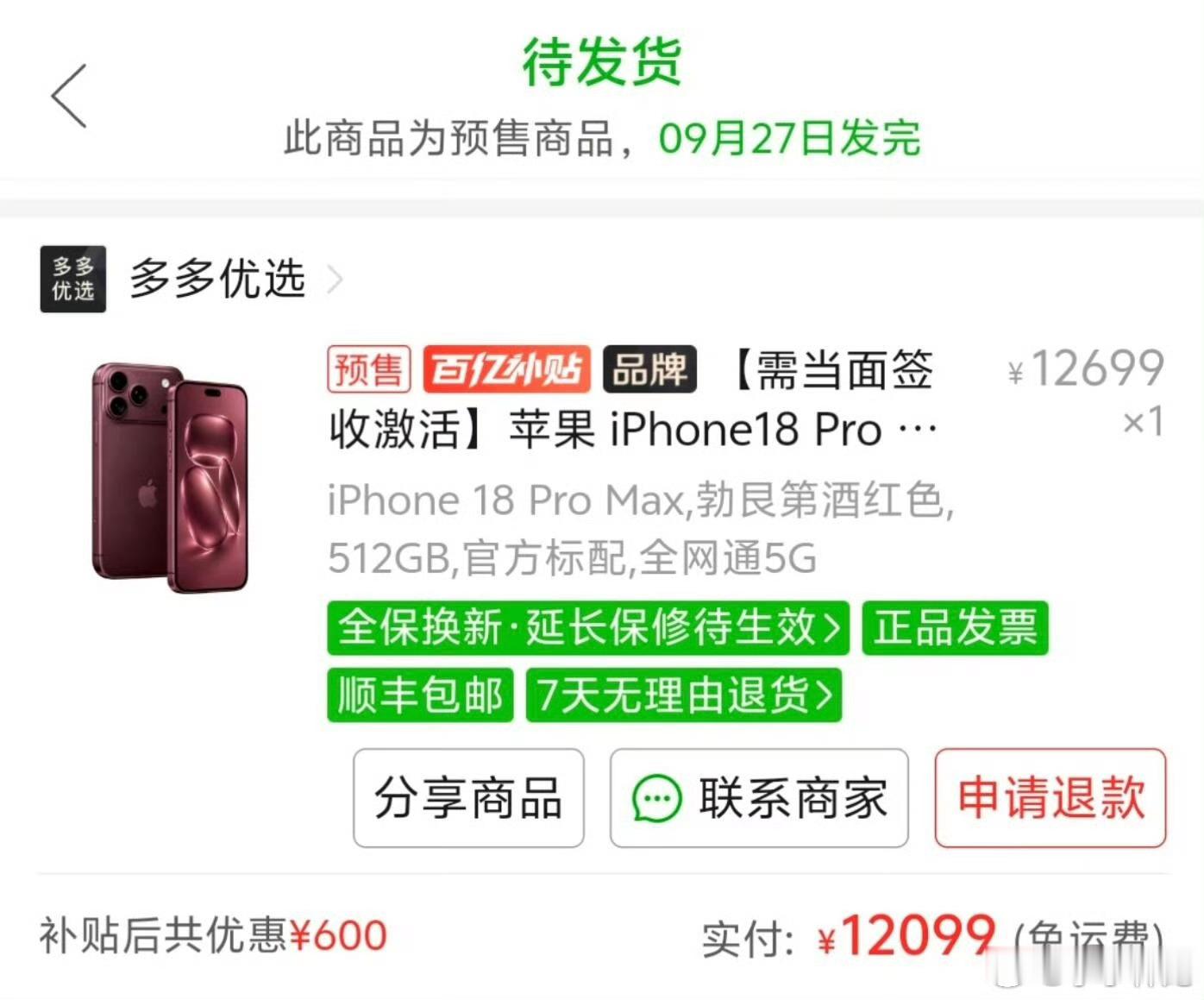 早买iPhone18Pro的人开始烧心了双十一大促开始了，iPhone 18 P
