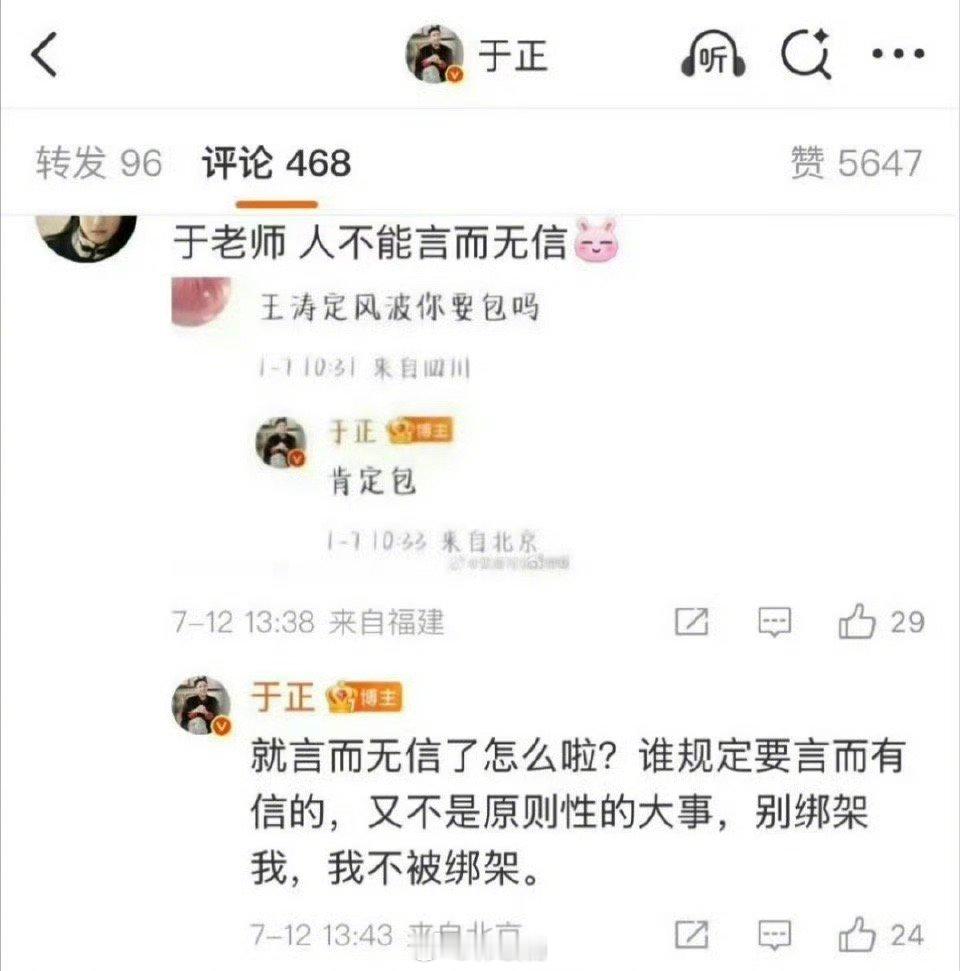 于正就言而无信了怎么啦嗯？[疑问] ​​​