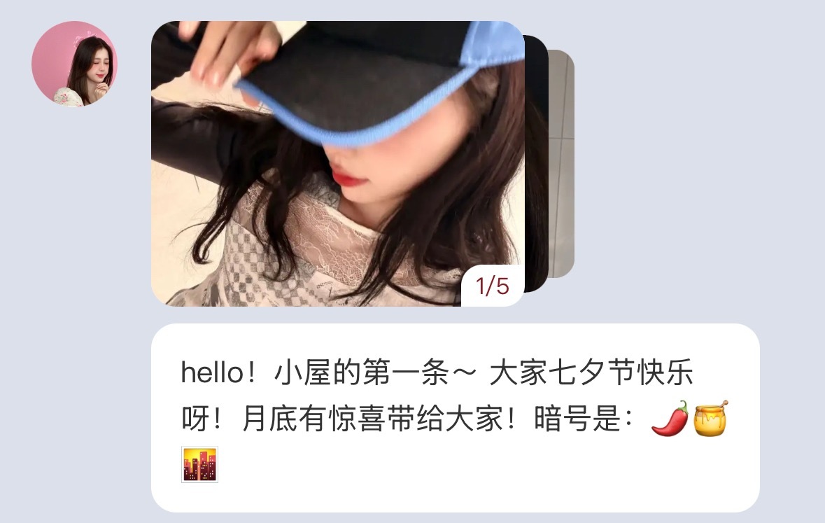 esther house 更新🎀七夕更新第一条～啊啊啊啊月底有惊喜！！！虞书欣