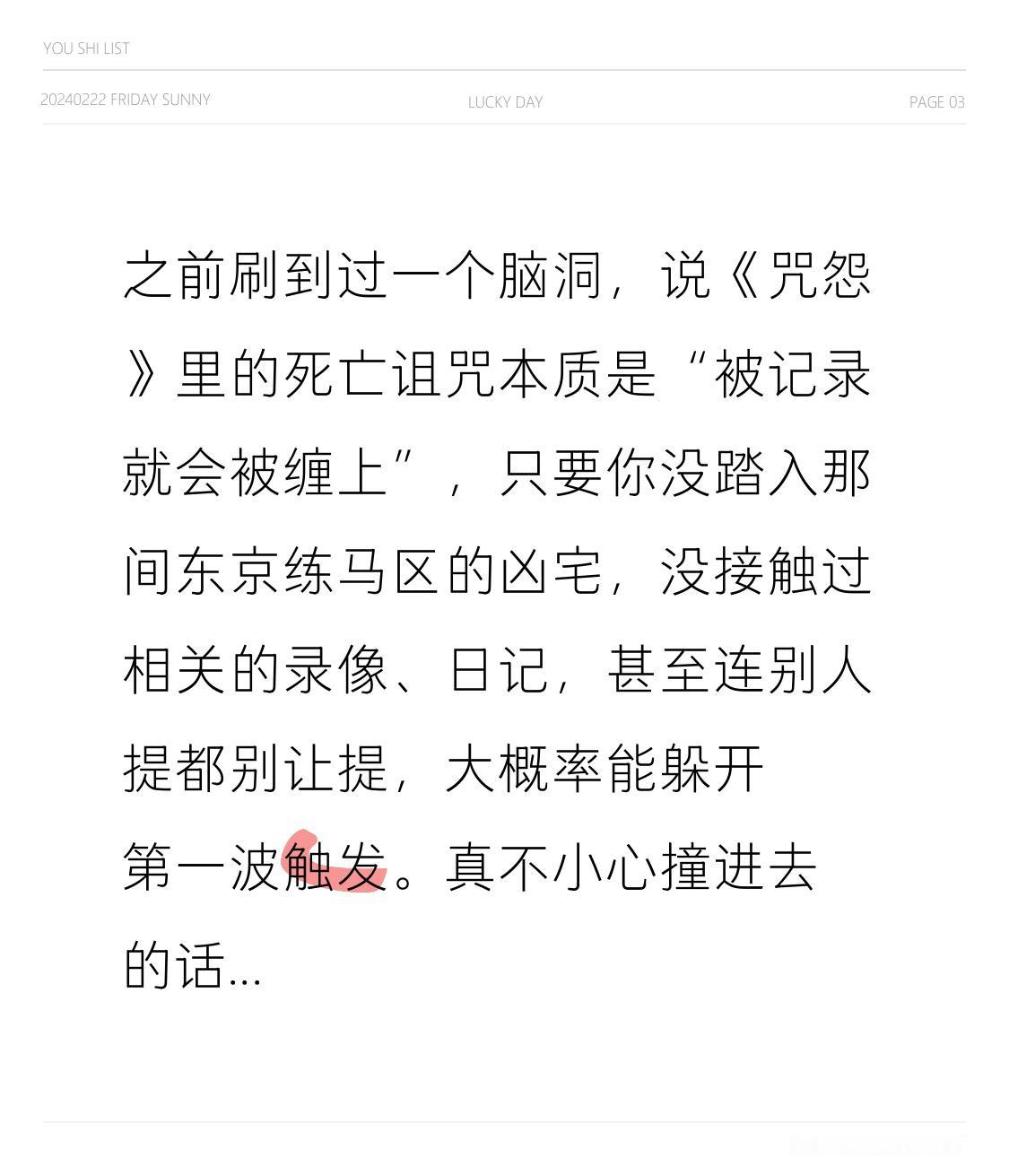 之前刷到过一个脑洞，说《咒怨》里的死亡诅咒本质是“被记录就会被缠上”，只要你没踏