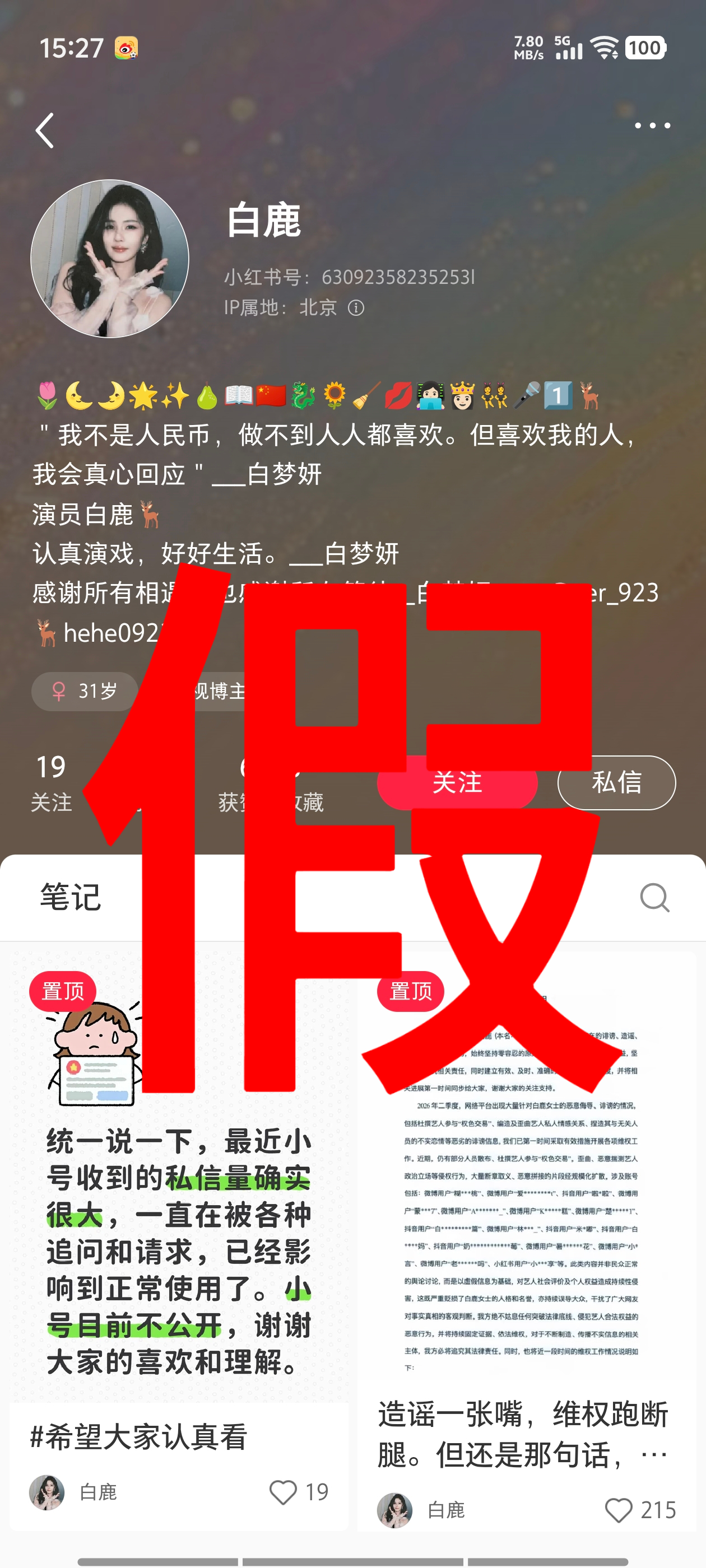 都开始冒充她了 大家能不能清醒一点 别被她骗了好吗 这是假的假的假的啊 她说什么