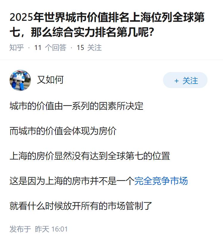 2025年世界城市价值排名上海位列全球第七，那么综合实力排名第几呢？