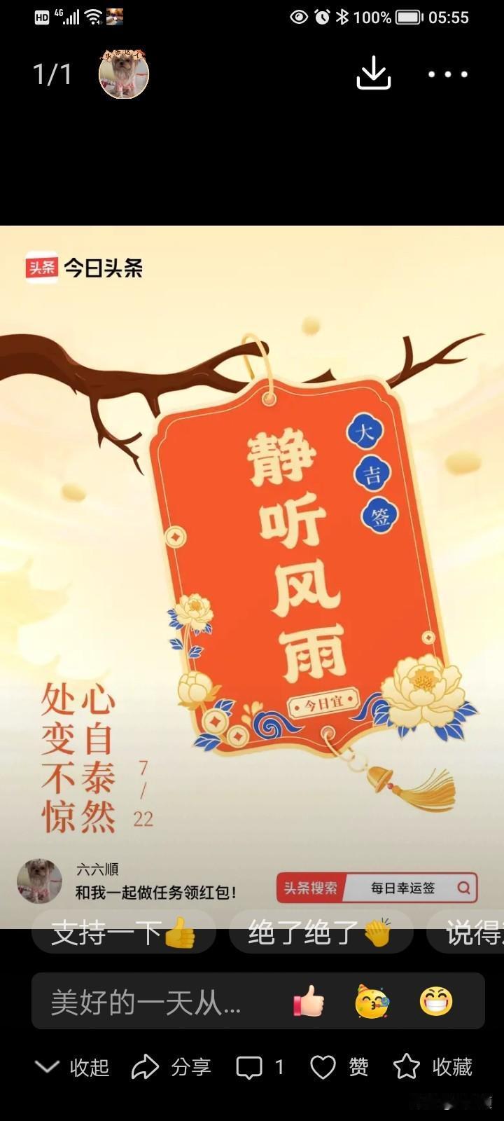 每日幸运打卡今日我抽很幸運的抽到了上上簽。
