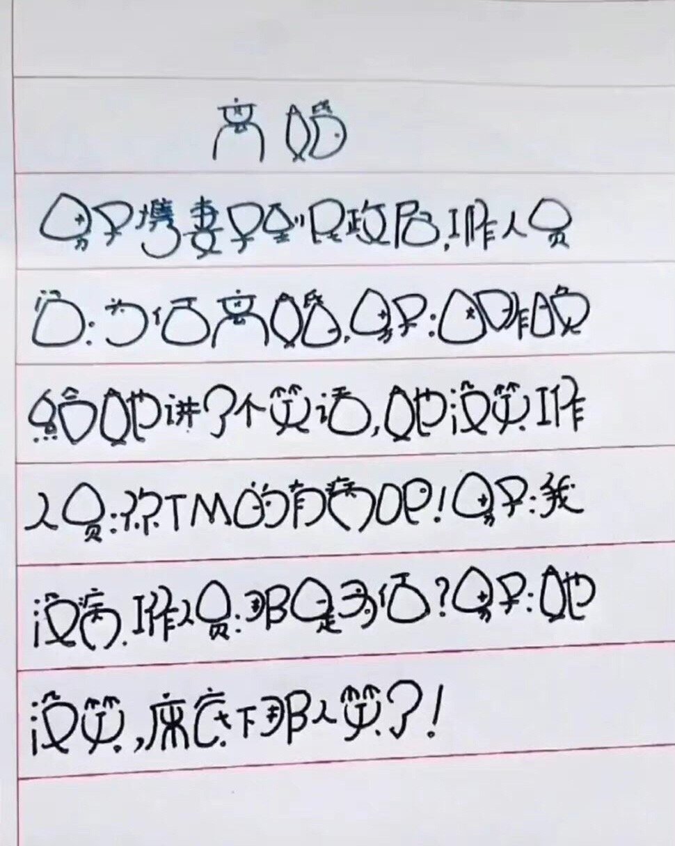 我明白，只是花了点时间 ​​​