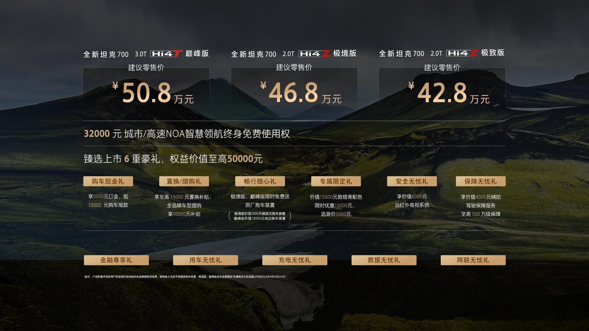 全新坦克 700 今晚正式上市，上市即交付～入门两款均为Hi4-Z 2.0T ，