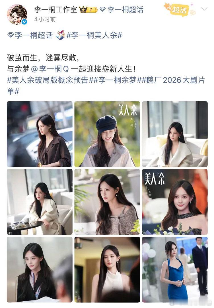 李一桐4部剧11个物料 别家粉丝等一个物料等到心碎，李一桐粉丝一天收11个，这就