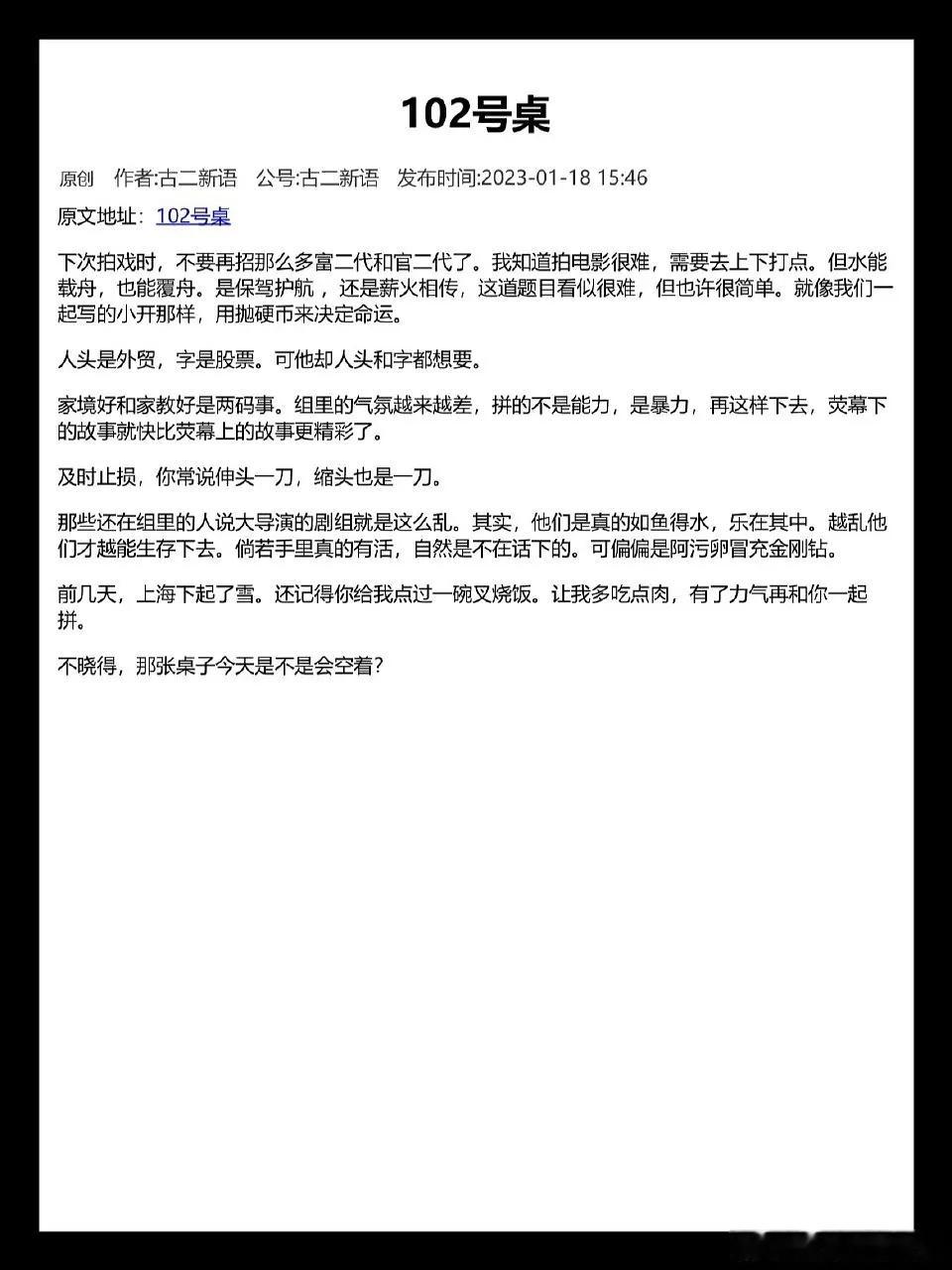 谁敢信这一切的起因是古二想要一个编剧的身份？从23年古二写的文章就能看出他真的很