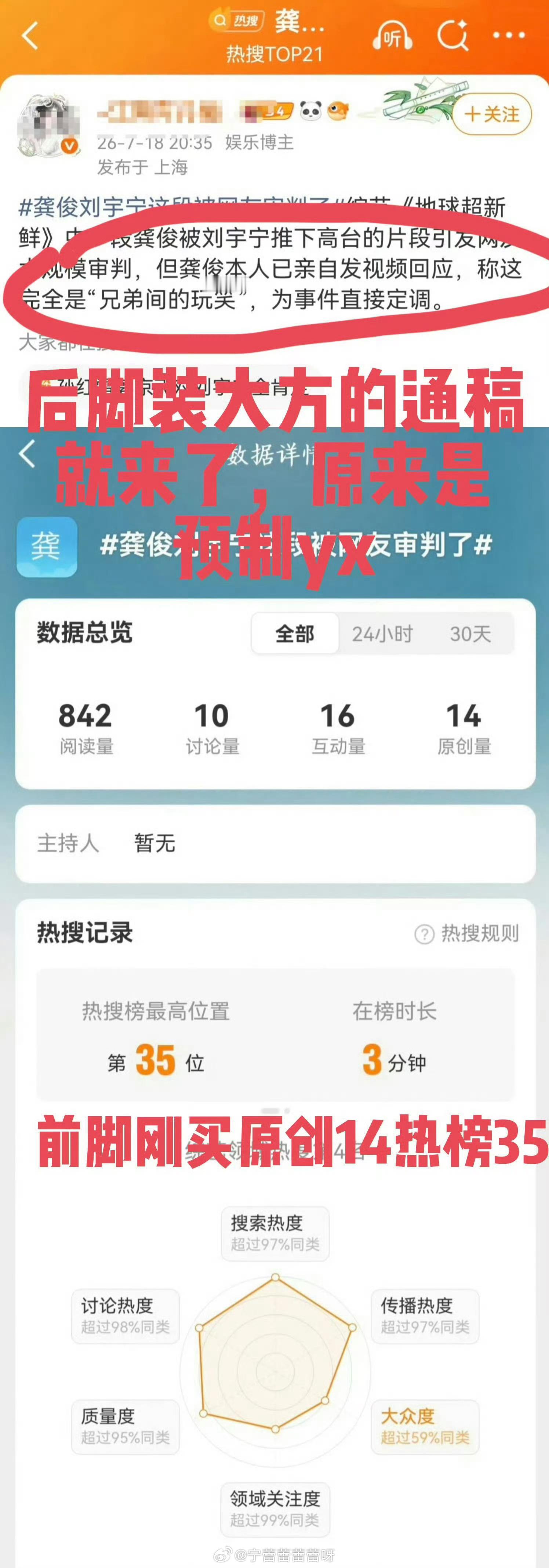 龚俊回应和刘宇宁争议这样的朋友谁愿意要谁要！ 