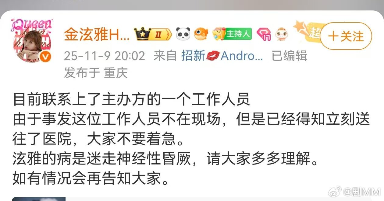 泫雅已送医院天呐健康就好 不要太在意胖瘦了泫雅是迷走神经性昏厥 ​​​
