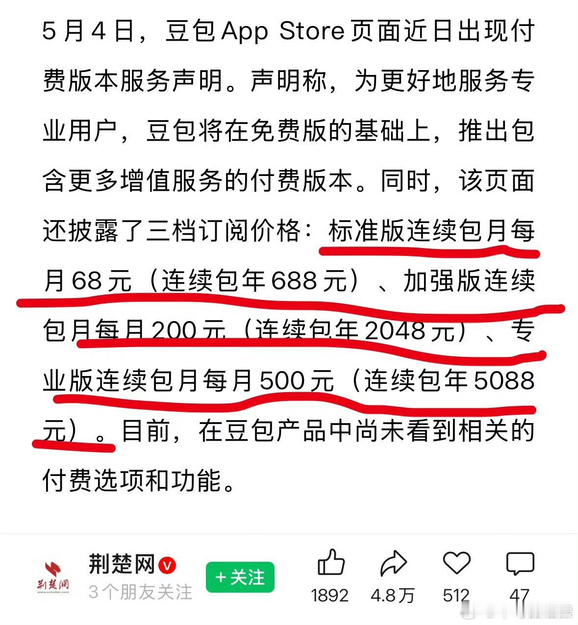 豆包 付费 一个月居然还要68块。 
