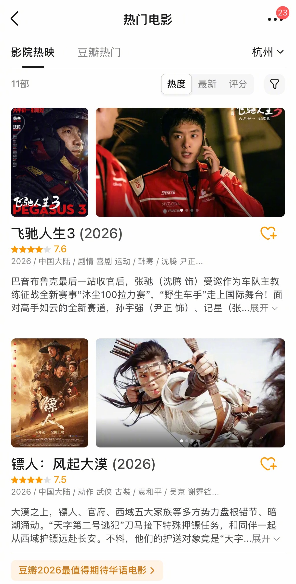 镖人口碑飞驰人生3 爽片 春节档电影豆瓣评分出炉！🌟《飞驰人生3》7.6分🌟