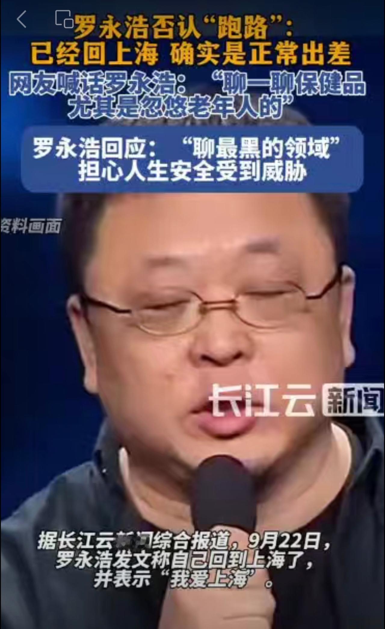 罗永浩否认“跑路”：确实正常出差。