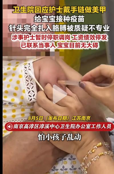 刚才看到一道南京某卫生院一名护士直接把全部针头扎进宝宝胳膊，整个过程看的人心里咯