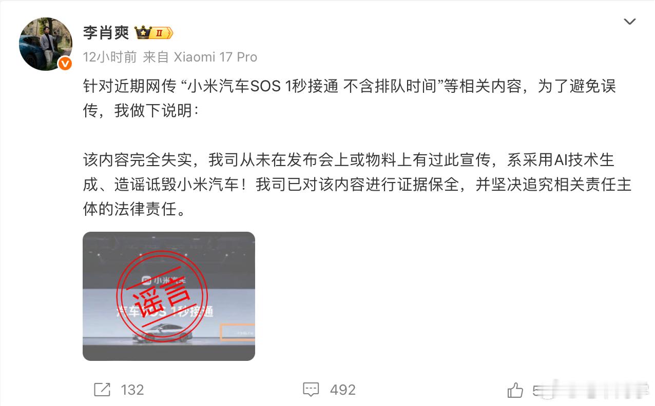 没太明白，造谣这个的目的是什么？ ​​​​小米汽车高管辟谣SOS1秒接通宣传 ​