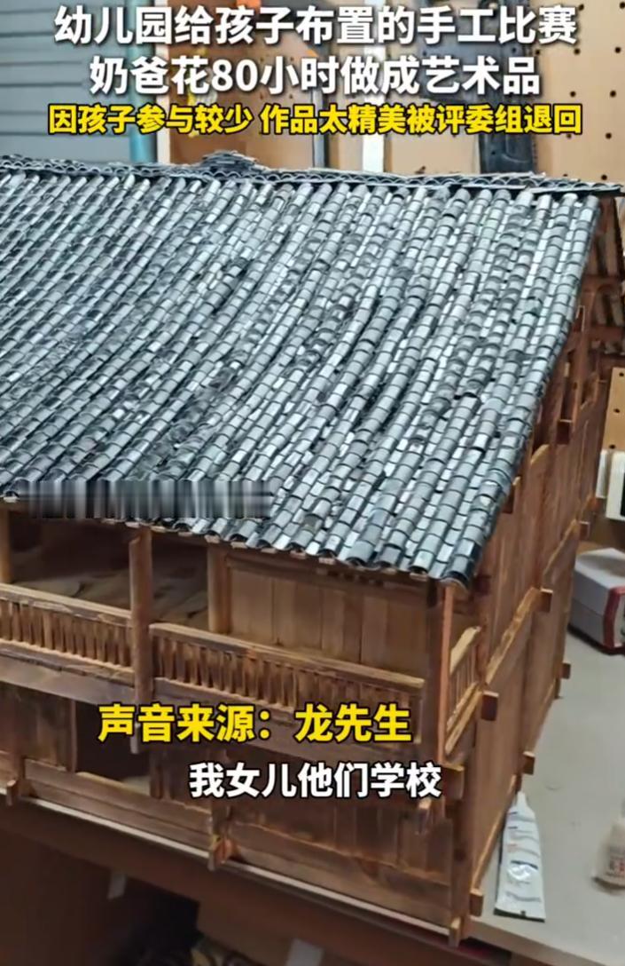 “显眼包家长！”贵州黔东南，一所幼儿园布置亲子手工作业，没成想，一位孩子父亲直接