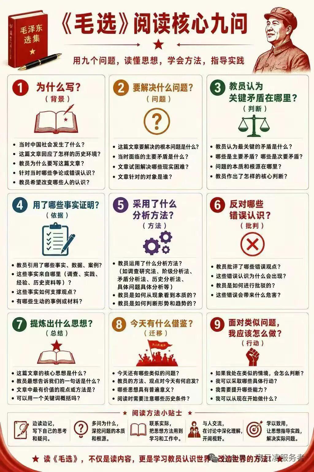 初读《毛选》很容易踏入两个误区，要么将它视作革命史料，只记下零星的事件，要么摘抄