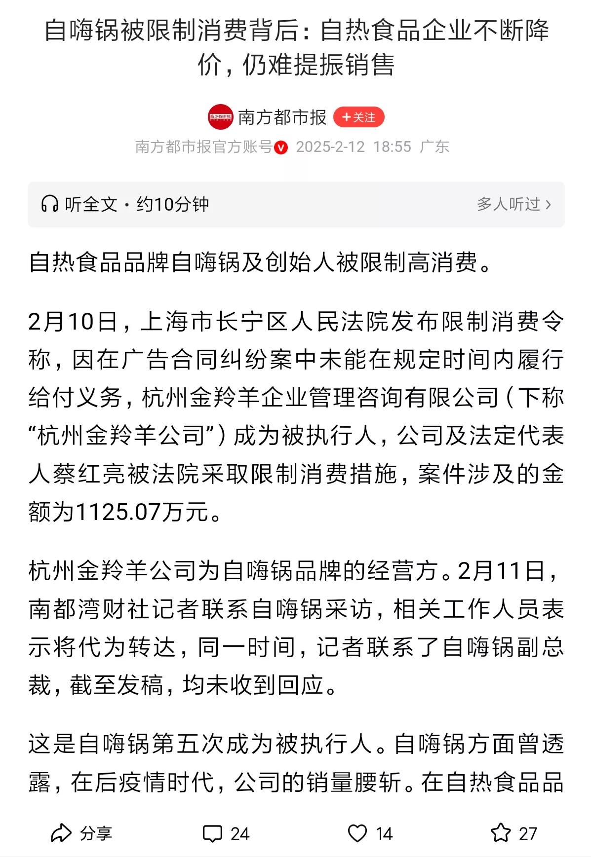 自嗨锅被限消？仔细看才知道，不是限制消费者消费自嗨锅，而是自嗨锅的公司及老总成为