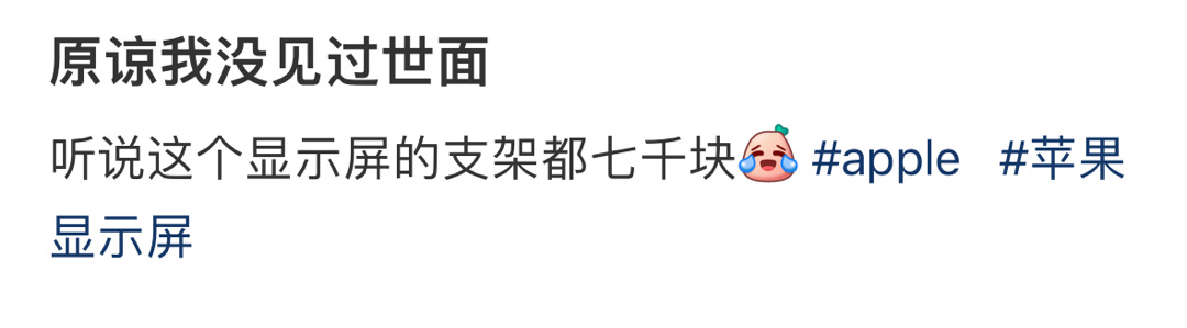 原谅我没见过世面 ​​​