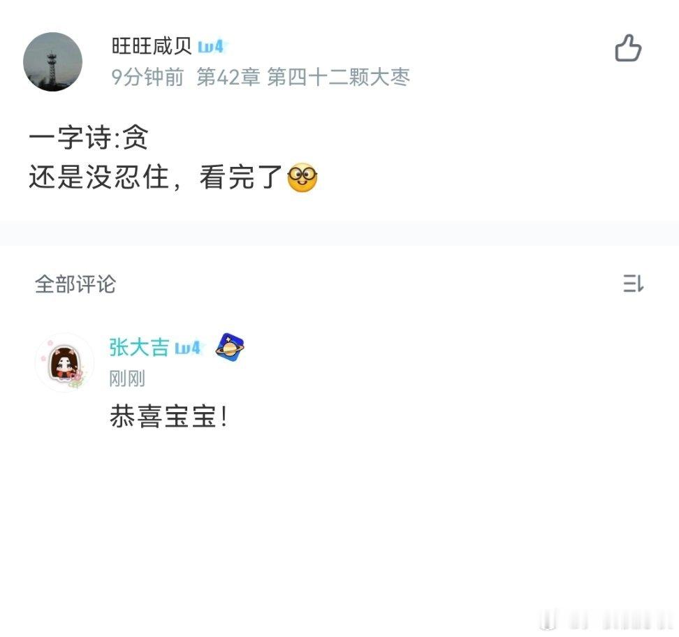 看完了好哦！咪咪开心