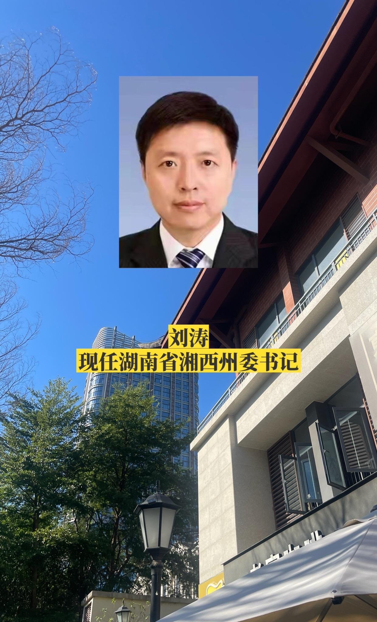 湖南湘西州委领导。