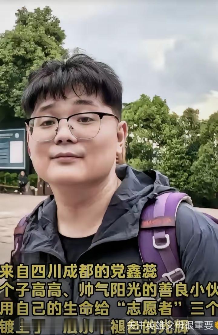 党鑫蕊，29岁，四川眉山人，生前是中国铁路成都局集团有限公司成都车务段眉山东站一