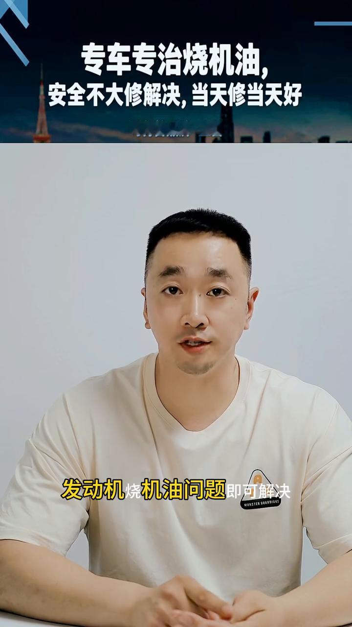 烧机油后不要着急，做免拆治理烧机油。
烧机油之后为什么一定要先做好检查，而不是要