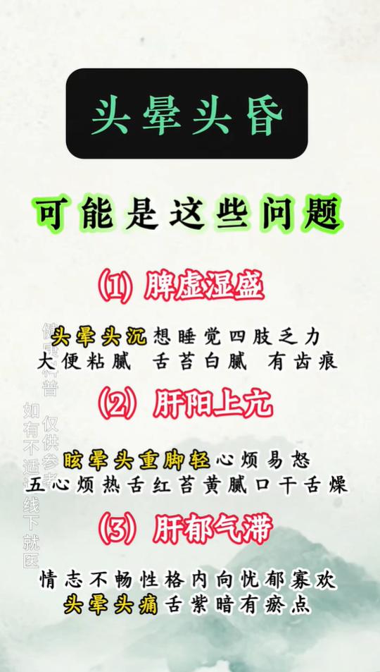 不少人长期感觉头晕、头部昏沉不适，在中医辨证里，常见有下面这几类证型作为参考：