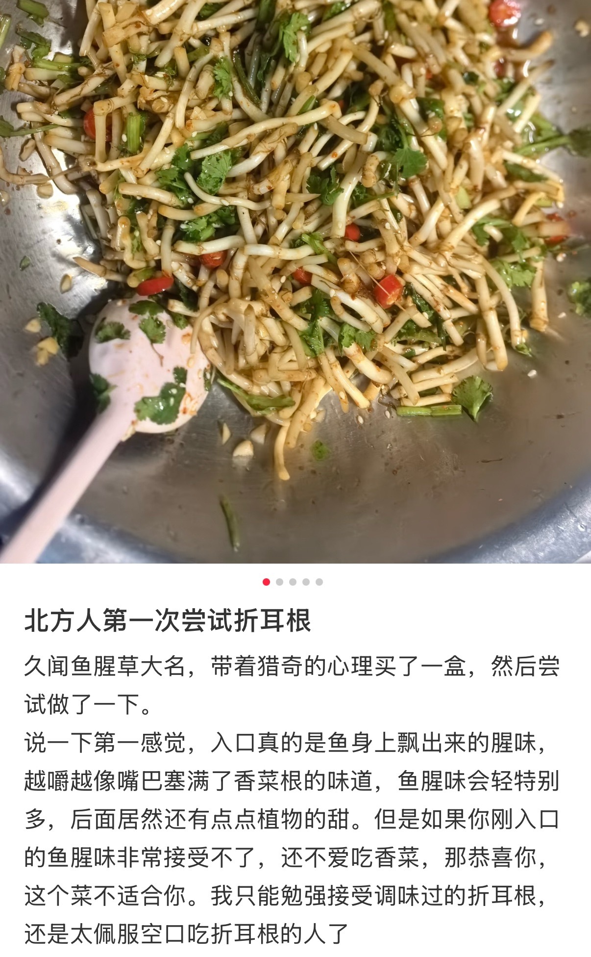 你们吃过折耳根的嘴真严 