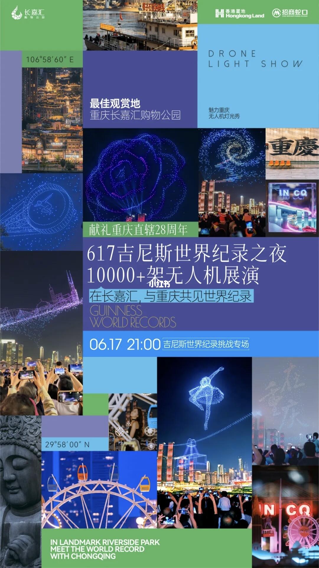 💫今晚九点，锁定南岸！ 🌌“魅力重庆”无人机灯光秀吉尼斯世界纪录挑...