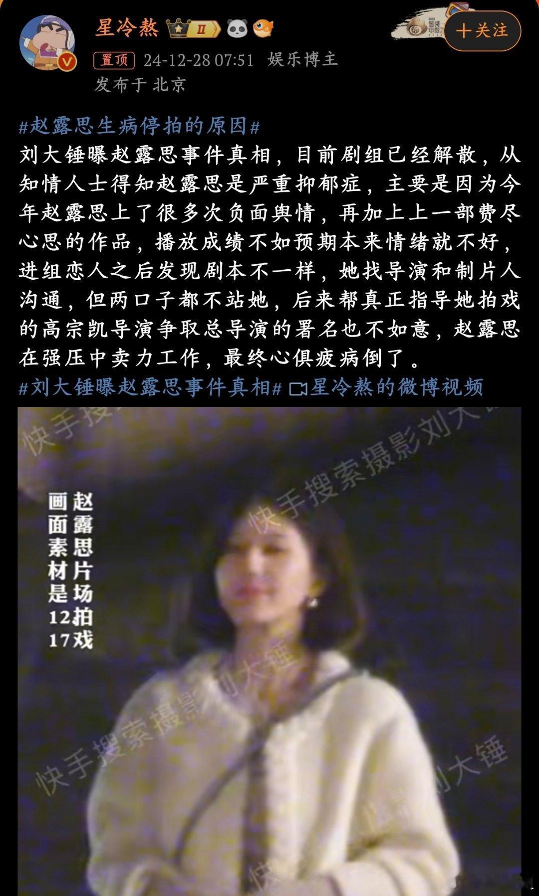 刘大锤曝赵露思事件真相 刘大锤”深夜直播，得出了“赵露思患有严重抑郁症”的结论。