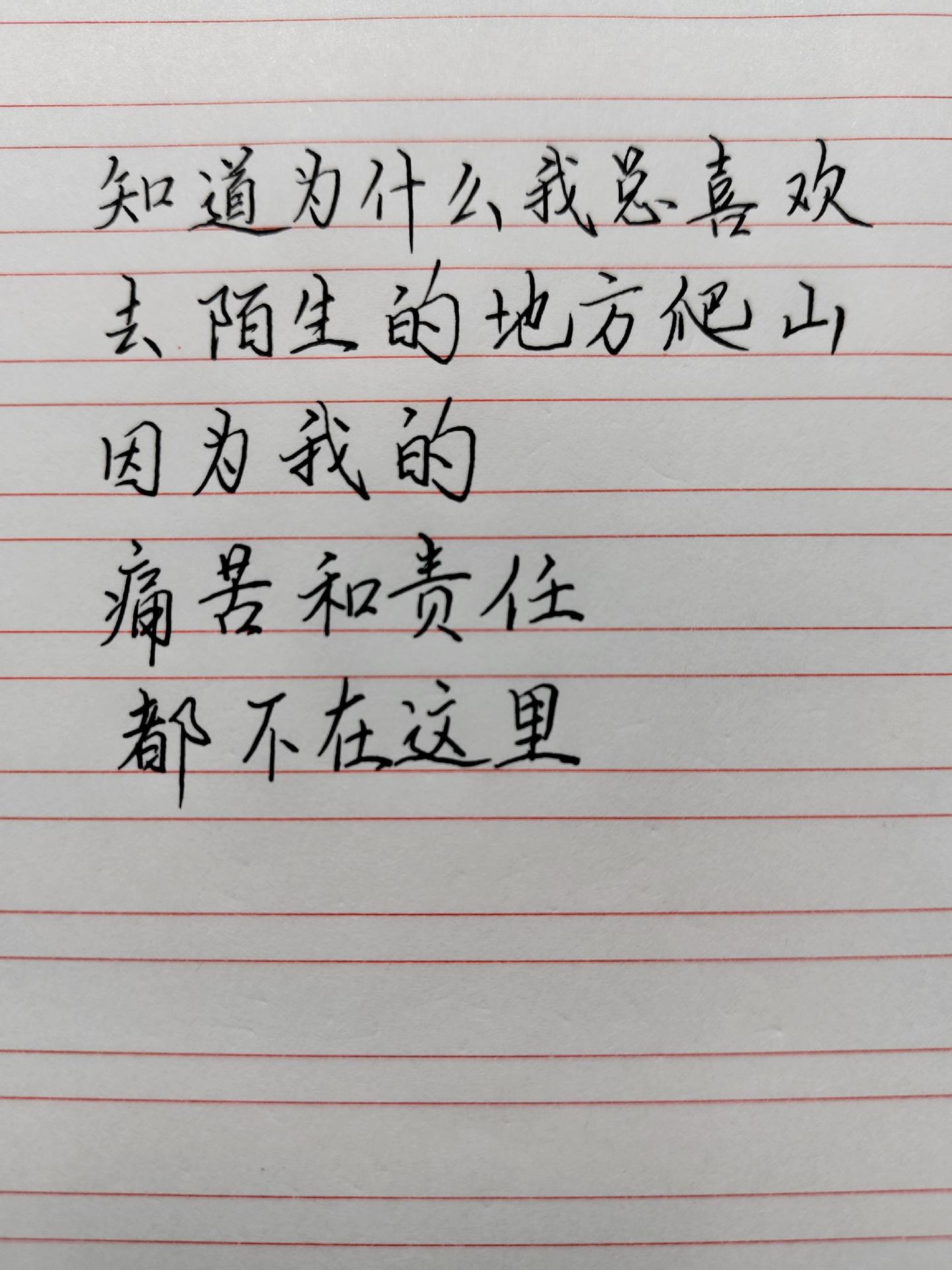 手写文字 情感共鸣 情绪宣泄 人生感悟