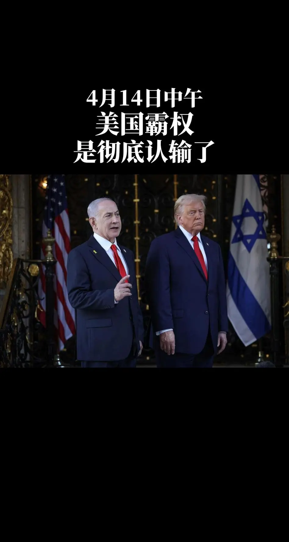 美国的霸权是彻底认输了。