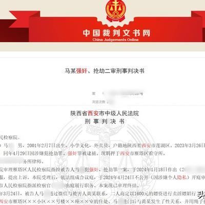 陕西西安，马某认识了一个女网友黄某，开出1600元的价和黄某开房玩捆绑游戏，马某