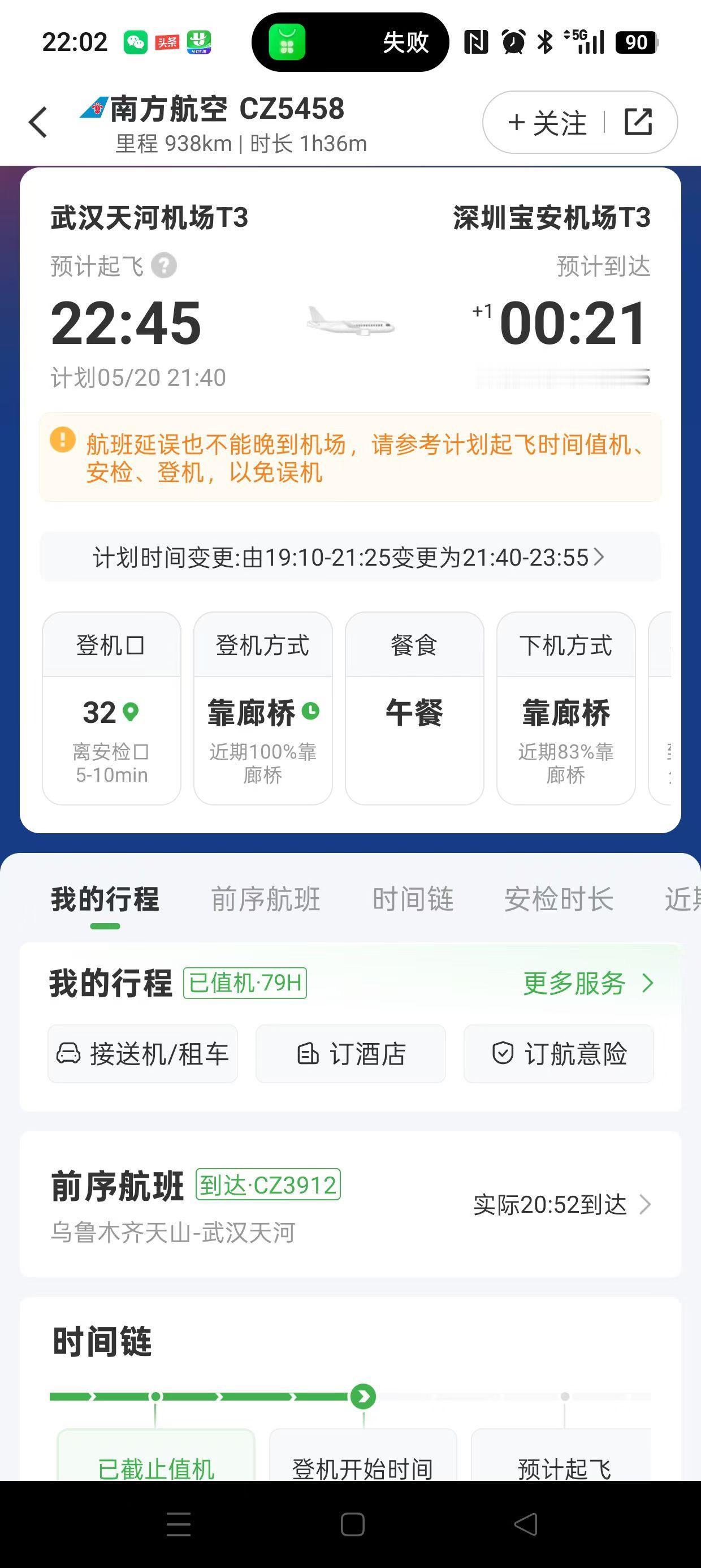 😩航班又延误了，改了好几次时间还是没动静。第一次在机场过夜，明天还得回去搬砖呢