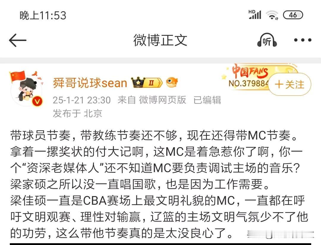 针对辽宁男篮MC梁佳烁在赛前奏唱国歌时疑似未行礼引争议一事，自媒体博主阿舜有话要