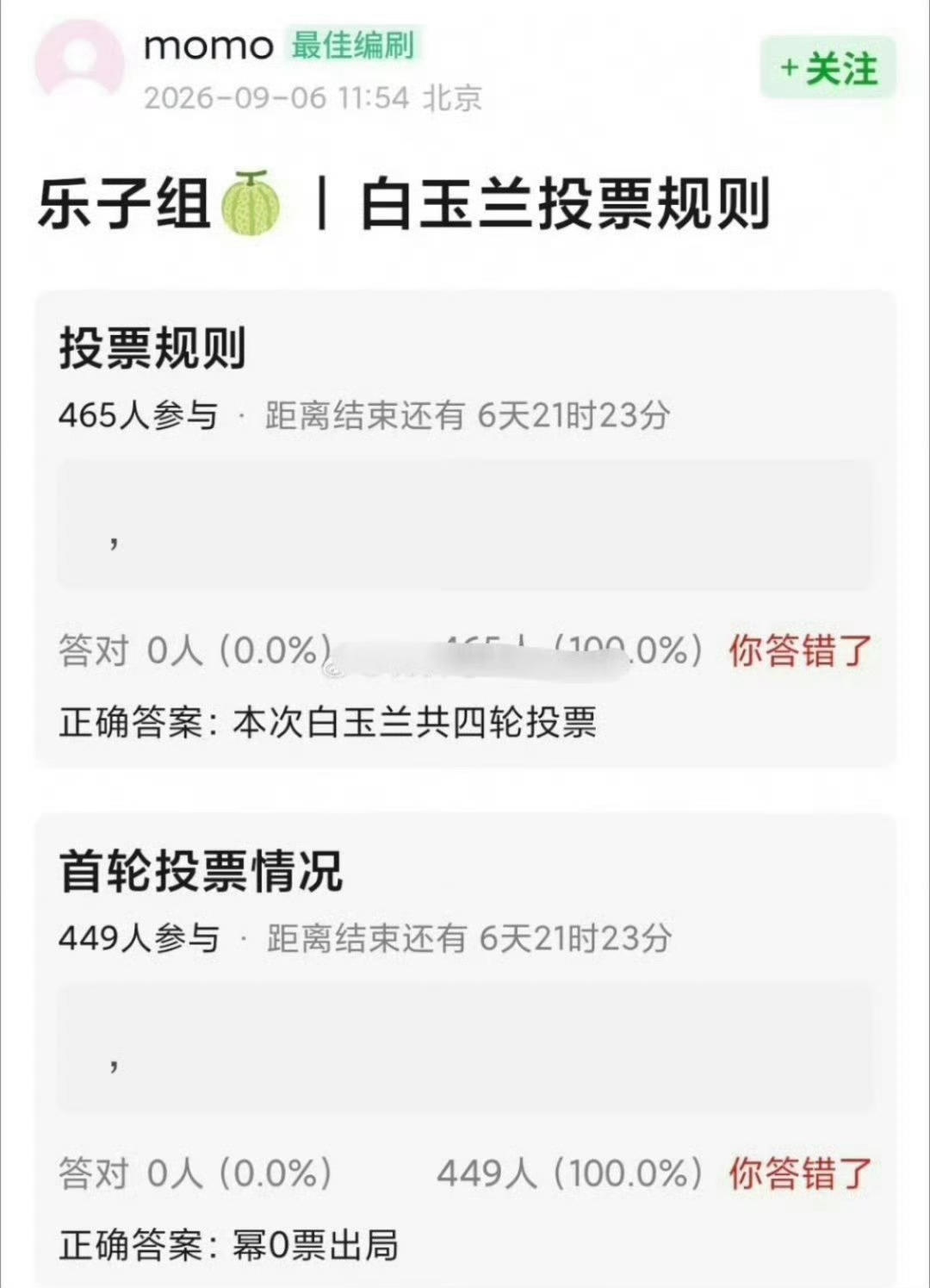 曝白玉兰视后票数很接近白玉兰颁奖落幕两个多月，网传本届最佳女主投票细节流出，引发