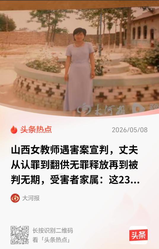山西运城，一名22岁女教师在生日当天离奇失踪，半年后尸体在远处枯井中被找到，丈夫
