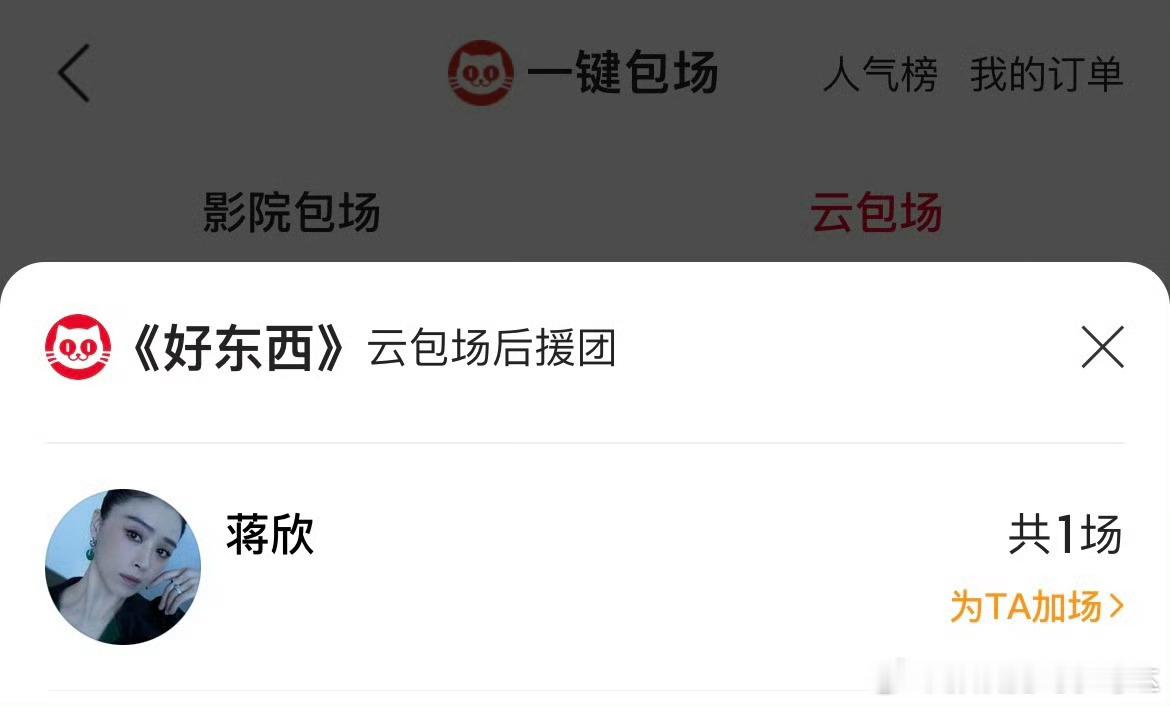 所以这是蒋欣和辛芷蕾两位姐给《好东西》包场了吗？好低调的俩人！咱就是说这部电影可