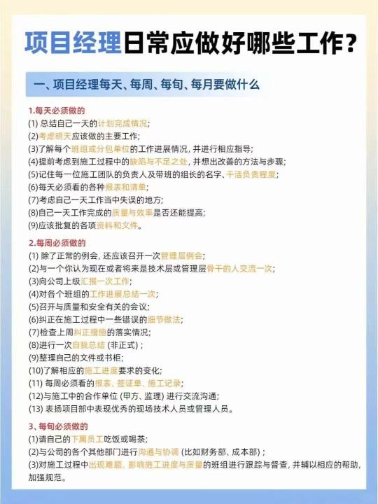 项目经理必看❗ 日常工作全攻略