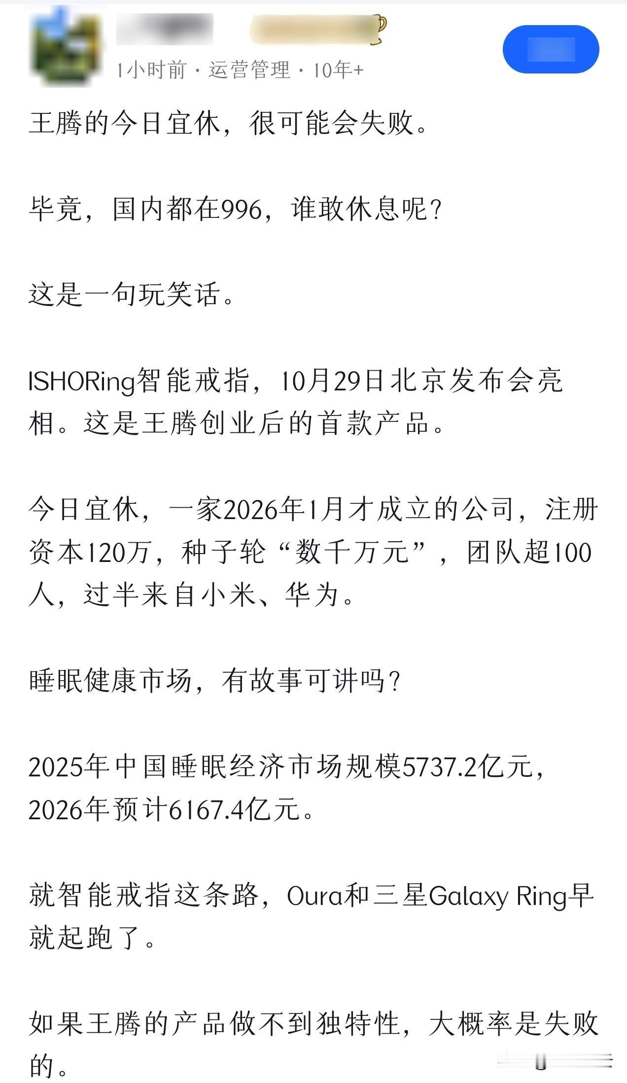 网友“王腾的今日宜休，很可能会失败，智能戒指赛道，Oura和三星Galaxy R
